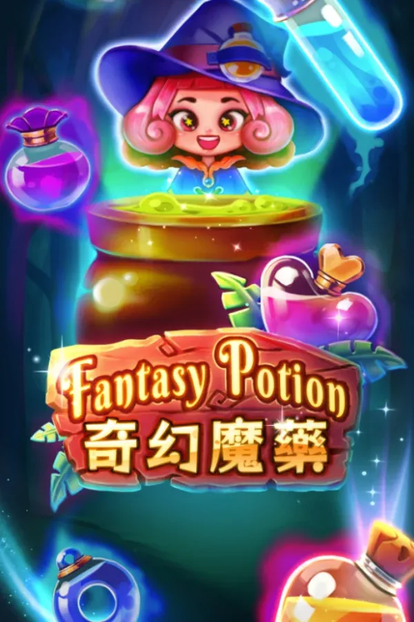 奇幻魔藥 Fantasy Potion 遊戲封面