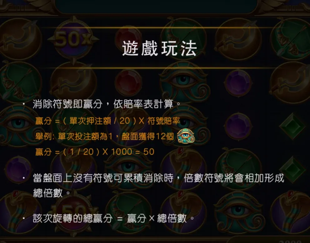 戰神賽特2 遊戲玩法與贏分計算說明